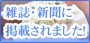 結婚相談所 結婚紹介所 明石良縁会ウイズ 良縁紹介 お見合い 婚活応援 明石 加古川 姫路 神戸 高砂 兵庫